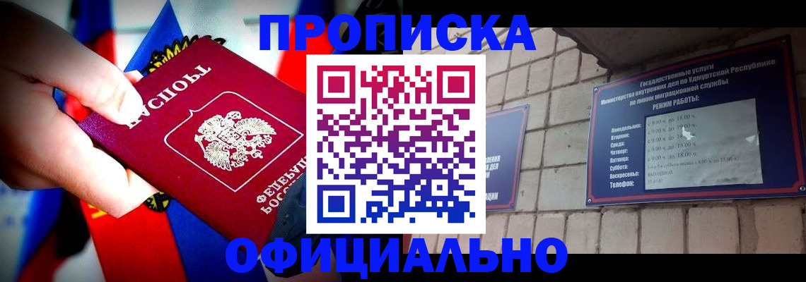 временная регистрация в квартире в Полысаево