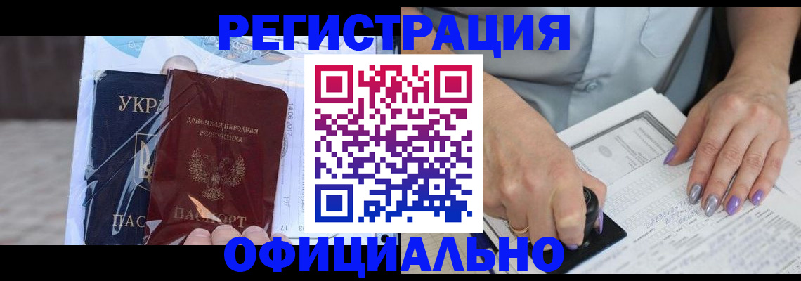 прописка для работы в Полысаево