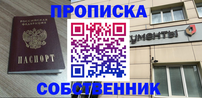 временная регистрация законно в Полысаево