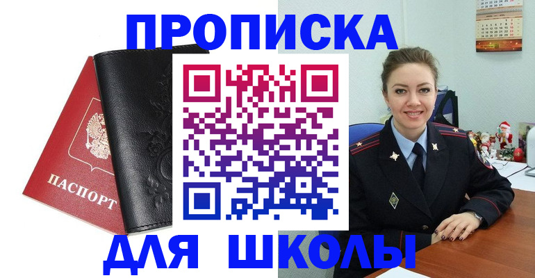 купить прописку в Полысаево