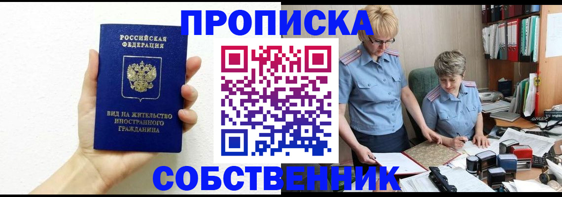 прописка поиск в Полысаево